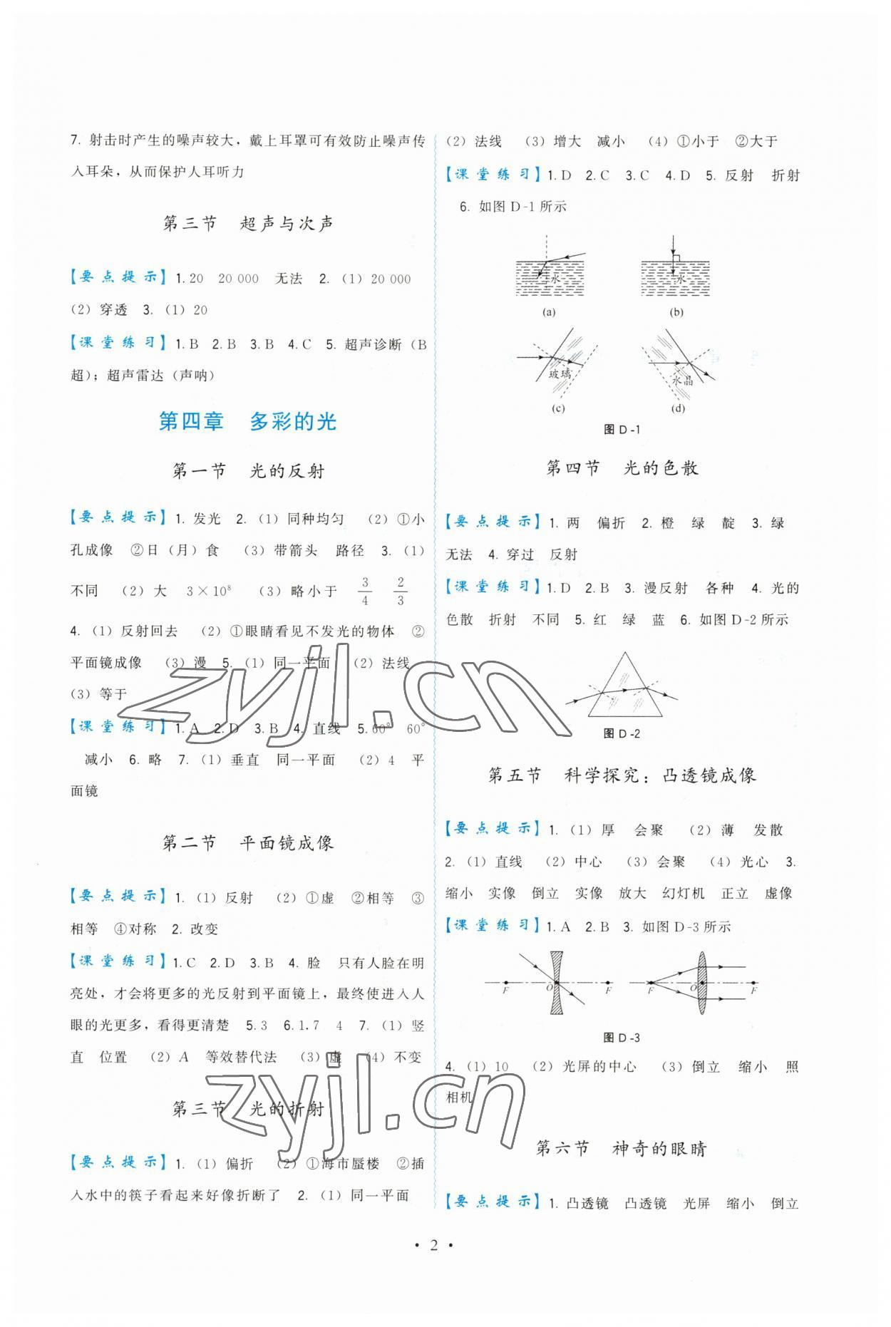 2023年顶尖课课练八年级物理全一册沪科版 第2页