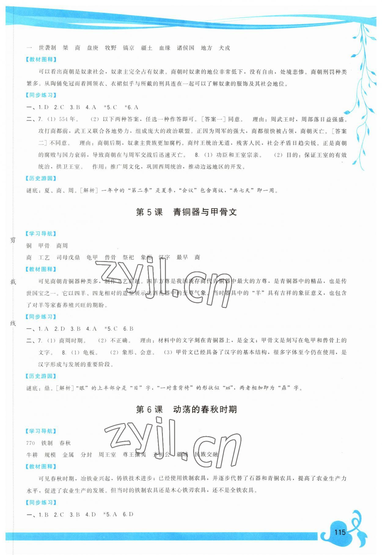 2023年顶尖课课练七年级历史上册人教版 第3页