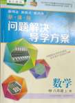 2023年新課程問(wèn)題解決導(dǎo)學(xué)方案八年級(jí)數(shù)學(xué)上冊(cè)人教版