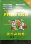 2023年基本功訓(xùn)練五年級英語上冊冀教版