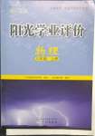 2023年阳光学业评价八年级物理上册人教版