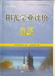 2023年陽光學(xué)業(yè)評價九年級物理上冊人教版