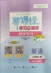 2023年新課程學(xué)習(xí)與測評同步學(xué)習(xí)七年級英語上冊人教版