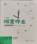 2023年小狀元隨堂作業(yè)五年級語文上冊人教版