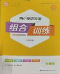 2023年通城學(xué)典組合訓(xùn)練七年級英語人教版江西專版