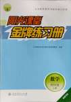 2023年陽光課堂金牌練習冊四年級數(shù)學上冊人教版福建專版