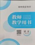 2023年金太陽導學案八年級語文上冊人教版