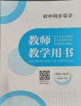 2023年金太陽導學案七年級道德與法治上冊人教版