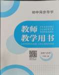 2023年金太陽導學案八年級道德與法治上冊人教版