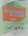 2023年初中同步練習(xí)冊(cè)自主測(cè)試卷八年級(jí)英語上冊(cè)人教版