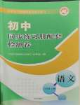 2023年同步練習(xí)冊配套檢測卷六年級語文上冊人教版五四制