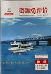 2023年資源與評(píng)價(jià)黑龍江教育出版社七年級(jí)數(shù)學(xué)上冊(cè)人教版