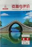 2023年資源與評價黑龍江教育出版社八年級數(shù)學上冊人教版五四制