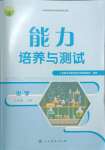 2023年能力培養(yǎng)與測試九年級化學上冊人教版