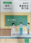 2023年新課程課堂同步練習冊二年級數(shù)學上冊人教版