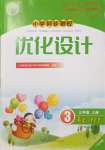 2023年同步測(cè)控優(yōu)化設(shè)計(jì)三年級(jí)英語(yǔ)上冊(cè)人教版廣東專(zhuān)版