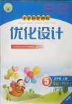 2023年同步測控優(yōu)化設(shè)計五年級英語上冊人教版廣東專版