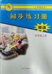 2023年同步練習(xí)冊(cè)河北教育出版社五年級(jí)英語上冊(cè)冀教版