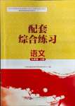 2023年配套綜合練習(xí)甘肅九年級(jí)語文上冊(cè)人教版