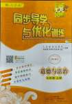 2023年同步導(dǎo)學(xué)與優(yōu)化訓(xùn)練七年級(jí)道德與法治上冊(cè)人教版