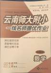 2023年云南師大附小一線名師提優(yōu)作業(yè)五年級數(shù)學上冊人教版