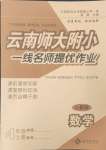 2023年云南師大附小一線名師提優(yōu)作業(yè)四年級(jí)數(shù)學(xué)上冊(cè)人教版