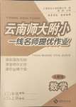 2023年云南師大附小一線名師提優(yōu)作業(yè)二年級數(shù)學(xué)上冊人教版