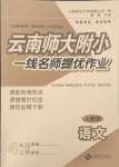 2023年云南師大附小一線名師提優(yōu)作業(yè)四年級語文上冊人教版