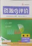 2023年資源與評(píng)價(jià)黑龍江教育出版社六年級(jí)數(shù)學(xué)上冊(cè)人教版