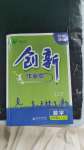 2023年創(chuàng)新課堂創(chuàng)新作業(yè)本九年級數(shù)學(xué)上冊人教版