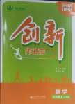 2023年創(chuàng)新課堂創(chuàng)新作業(yè)本七年級(jí)數(shù)學(xué)上冊(cè)人教版