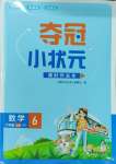 2023年奪冠小狀元課時(shí)作業(yè)本六年級(jí)數(shù)學(xué)上冊(cè)青島版