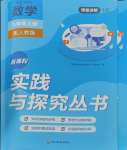 2023年新課程實(shí)踐與探究叢書八年級(jí)數(shù)學(xué)上冊(cè)人教版