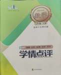 2023年學情點評四川教育出版社七年級數(shù)學上冊北師大版