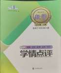 2023年學(xué)情點(diǎn)評(píng)四川教育出版社九年級(jí)數(shù)學(xué)上冊(cè)華師大版