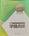 2023年學情點評四川教育出版社九年級數(shù)學上冊北師大版