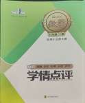 2023年學情點評四川教育出版社八年級數(shù)學上冊北師大版