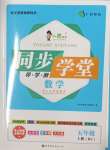 2023年同步學堂導學測五年級數(shù)學上冊人教版