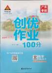 2023年狀元成才路創(chuàng)優(yōu)作業(yè)100分三年級數(shù)學上冊人教版廣東專版