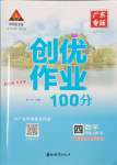 2023年状元成才路创优作业100分四年级数学上册人教版广东专版