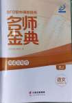 2023年名師金典BFB初中課時(shí)優(yōu)化九年級語文全一冊人教版