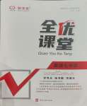 2023年全優(yōu)課堂考點(diǎn)集訓(xùn)與滿分備考七年級英語上冊人教版