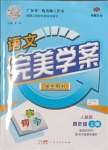 2023年完美學(xué)案四年級語文上冊人教版