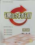 2023年浙江新課程三維目標(biāo)測評課時特訓(xùn)九年級英語全一冊外研版