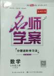 2023年名師學(xué)案七年級數(shù)學(xué)上冊人教版貴州專版