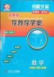 2023年零障礙導(dǎo)教導(dǎo)學(xué)案七年級(jí)數(shù)學(xué)上冊(cè)人教版