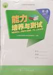 2023年能力培養(yǎng)與測試六年級英語上冊人教版