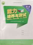 2023年能力培養(yǎng)與測試三年級英語上冊人教版