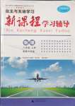 2023年新课程学习辅导八年级物理上册沪粤版