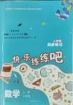 2023年快樂練練吧同步練習(xí)三年級數(shù)學(xué)上冊人教版青海專版